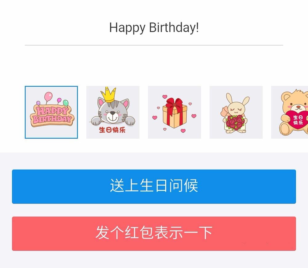 支付宝app怎么设置好友生日提醒?