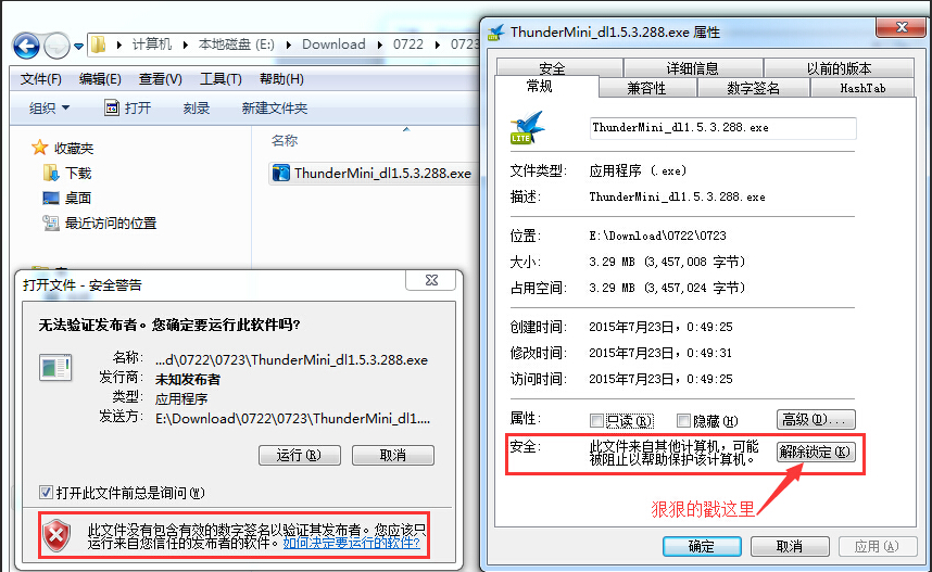 win 10发布者不受信任怎么办？不受信任的原因分析以及解决方法