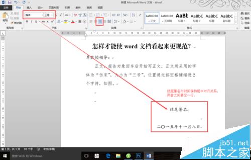 一份标准的word报告类的文档应该怎么写的更规范?