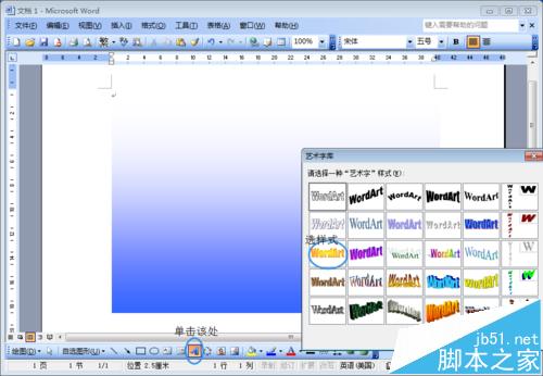 word文档中怎么制作文字水中倒影效果?