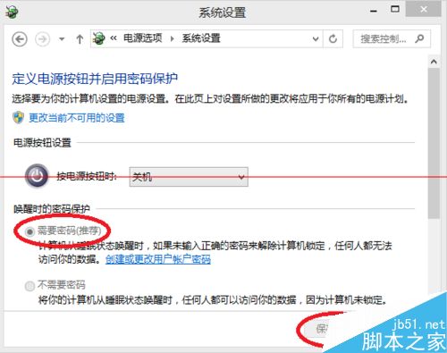 windows系统怎么设置自动关闭显示器并锁屏？