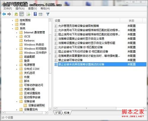 Win7阻止陌生U盘启动利用组策略实现图解