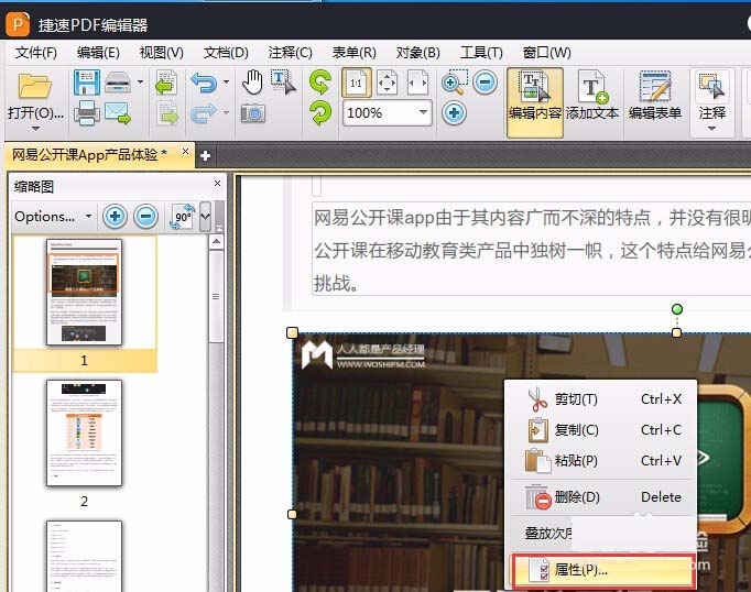 pdf文件中的图片怎么设置属性?