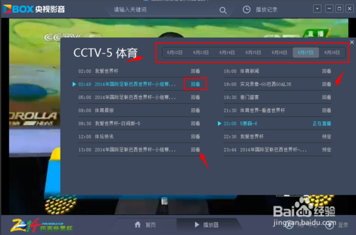 cbox央视影音怎么回看电视节目