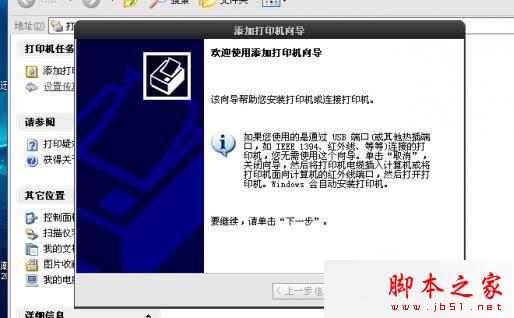 Win10系统无法访问XP打印机共享怎么办 Win10无法访问XP打印机共享的解决办法