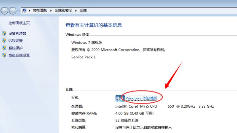 windows体验指数是什么?查看体验指数图形的方法