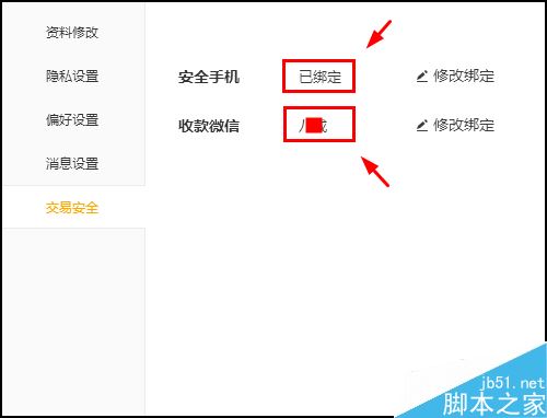 wegame交易市场怎么解绑微信
