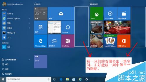 win10 10547预览版中开始菜单怎么让分组内显示更多磁贴？