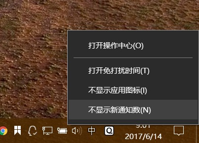 如何关闭并隐藏Win10中的“操作中心”图标上的通知数