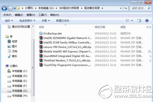 360驱动大师备份在电脑上的驱动在哪里