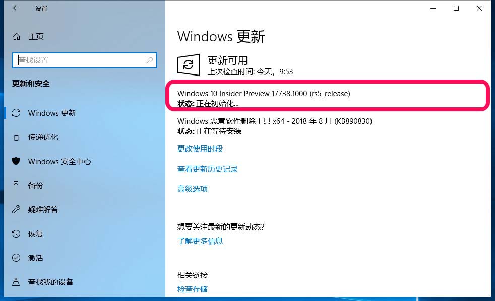 Win10家庭版17713怎么手动升级17738?