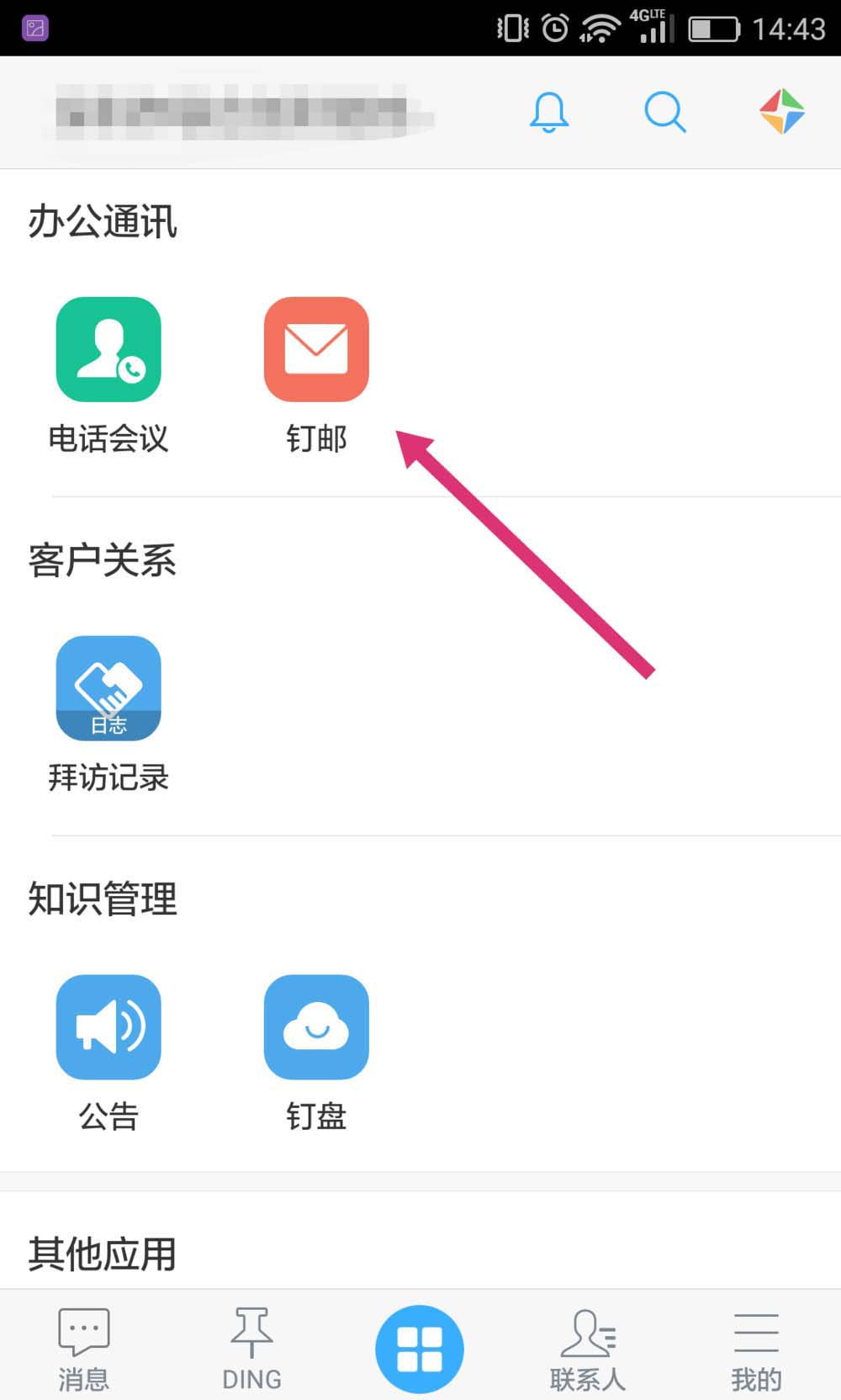 钉钉app怎么添加邮箱? 钉邮的添加方法