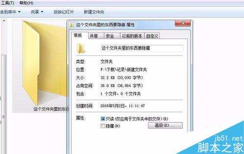在win7系统下怎么隐藏文件夹不让别人看到?