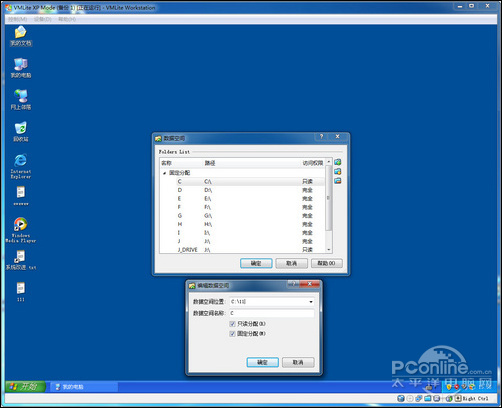 VMLite Workstation的安装使用教程 (免费的VMLite更好更强大)