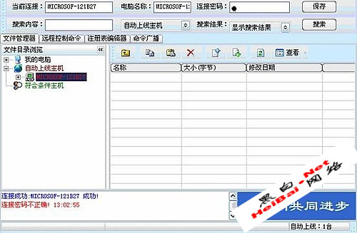 另类破解灰鸽子连接密码(图)