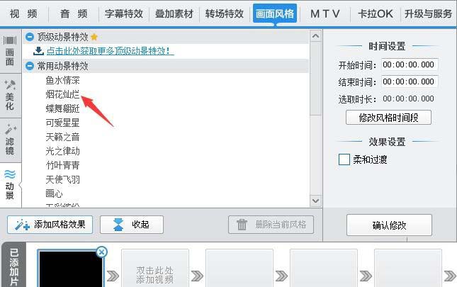 爱剪辑怎么制作视频片头? 爱剪辑片头的制作方法