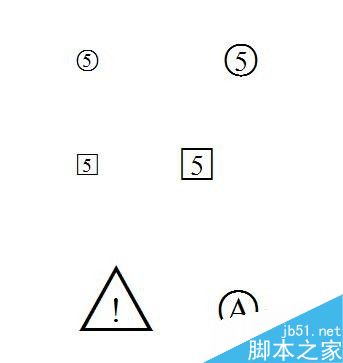 word如何打带圈、带方框、带三角的数字或字母?