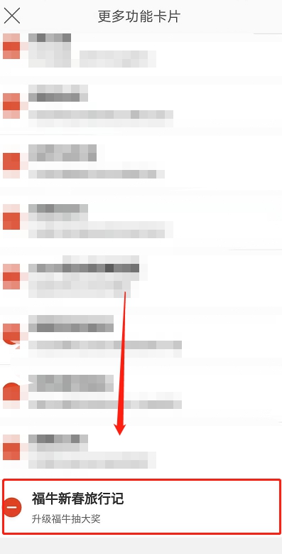 微博如何关掉福牛活动?微博福牛关闭方法介绍