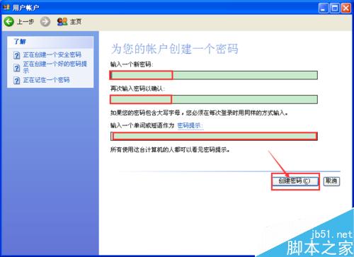 XP系统如何设置开机密码保护自己的电脑?
