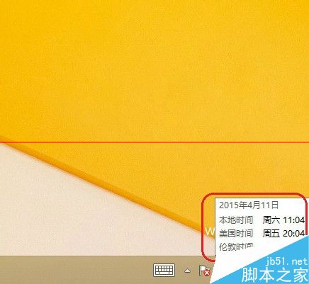 win8电脑怎么设置多个系统时间？