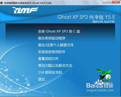 xp系统怎么安装 U盘/光盘安装XP操作系统图文讲解