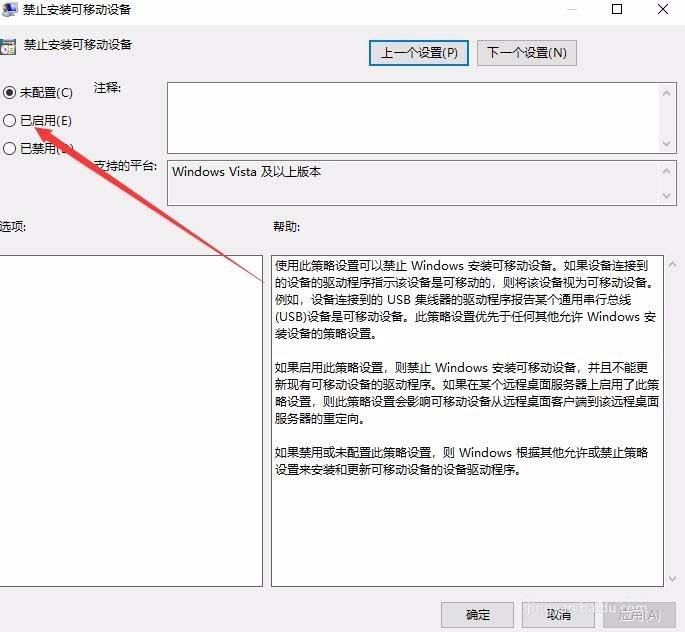 Win10 1709预览版怎么设置禁止使用U盘?