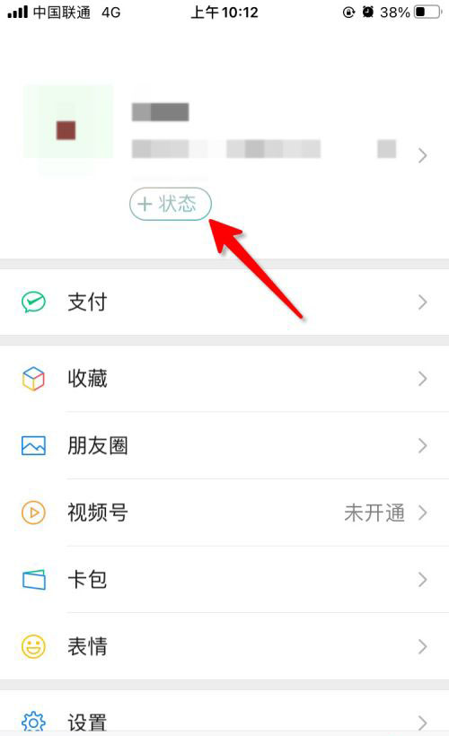 微信怎么设置状态背景图?