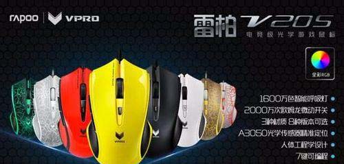 雷柏鼠标v20s怎么样?  雷柏v20s鼠标详细测评