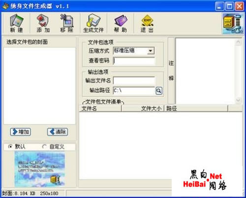 教你将文件秘密隐藏在图片中