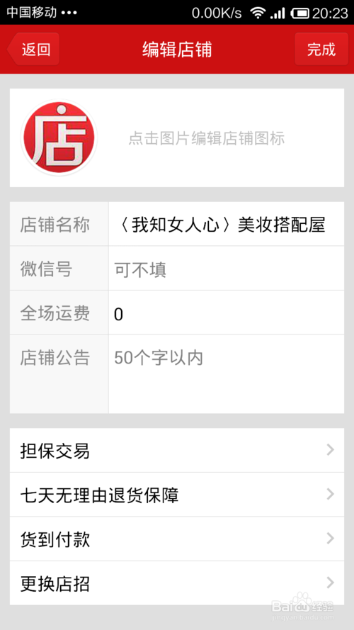 手机微店如何开通7天无理由退货?开通的好处(图文教程)
