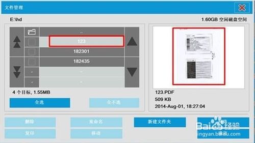 惠普打印机怎么设置扫描多页PDF保存到一个里？