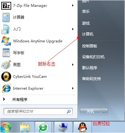 win7系统硬盘分区图文教程
