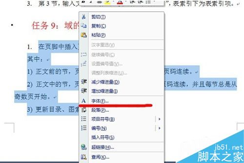 Word中的字符间距怎么设置呢?