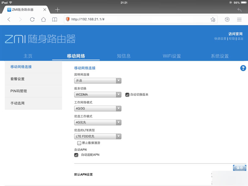 小米随身路由开箱、体验以及网速测试使用心得