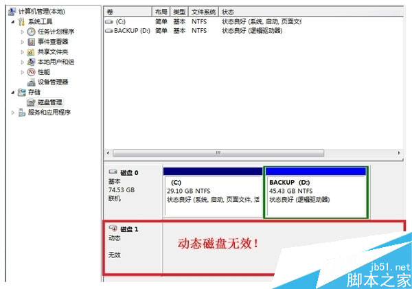出现硬盘动态无效的解决办法及无损数据一键解决