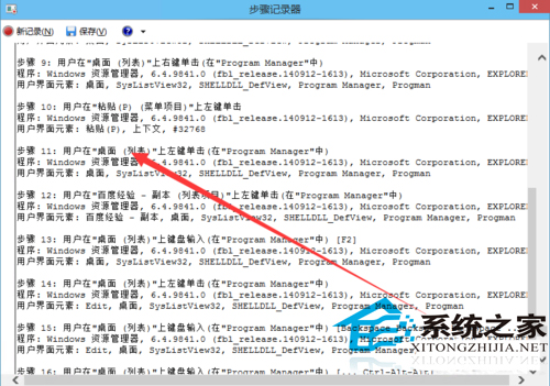 Win10如何使用步骤记录器记录操作步骤和文字说明