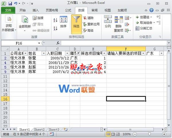 Excel 2010中如何自定义进行筛选并依次编号