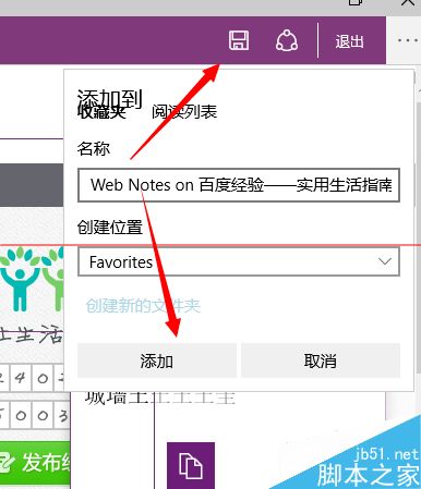 斯巴达Spartan浏览器怎么截图？Win10自带的浏览器截屏的教程
