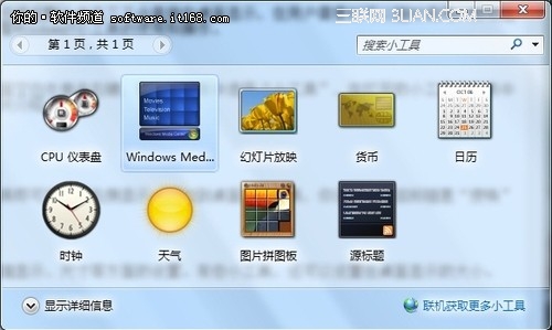 Win7小工具多元化应用技巧详细介绍