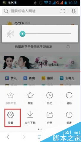 手机QQ浏览器怎么关闭推送消息？