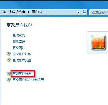 Windows7系统创建一个新账户的方法(图文教程)