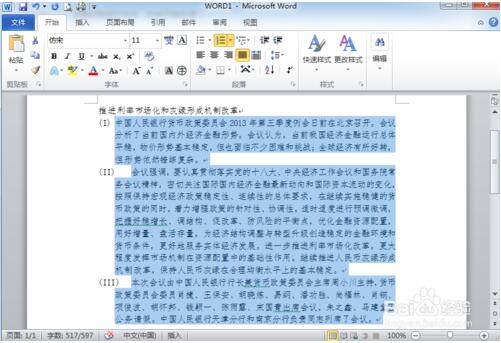 word文档中样式编号如何操作?word文档中样式编号操作的方法