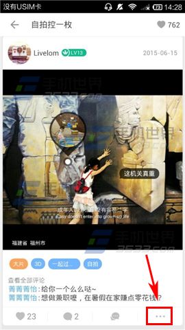 美圈app怎么保存别人的图片?
