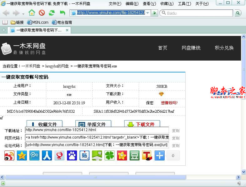 去除各种网盘广告及网页弹窗的方法图文介绍