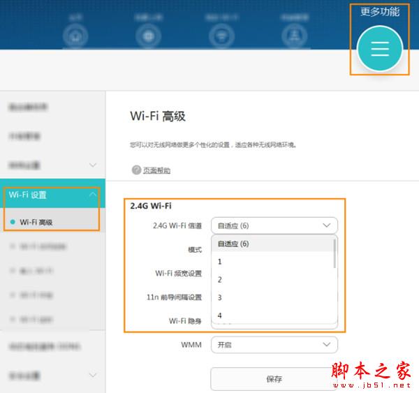 荣耀路由X1增强如何修改WIFI信道?荣耀路由X1增强版wifi信道修改教程