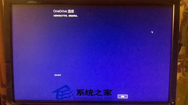 Win8.1开机进入OneDrive选项而不是正常桌面的解决方法