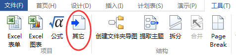 MindMapper思维导图怎么插入其他对象?