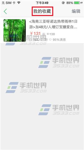 途牛手机如何添加收藏？