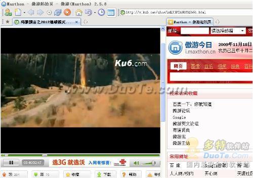 傲游浏览器七大功能 看《2012》丰富多彩