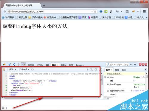火狐浏览器怎么调整Firebug字体大小?